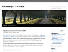 Tablet Screenshot of collectori.blogserver.ru